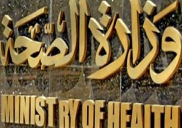 الصحة