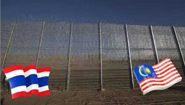 ماليزيا تعيد النظر في بناء جدار حدودي مع تايلاند لأسباب مالية