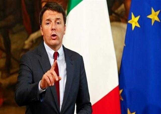 بعد مغادرته الحزب الديمقراطي.. هل يؤثر رحيل «رينزي» على الحكومة الإيطالية الجديدة؟