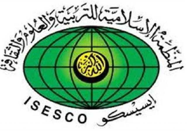 بالإجماع.. تغيير اسم الإيسيسكو إلى منظمة العالم الإسلامي للتربية والعلوم والثقافة