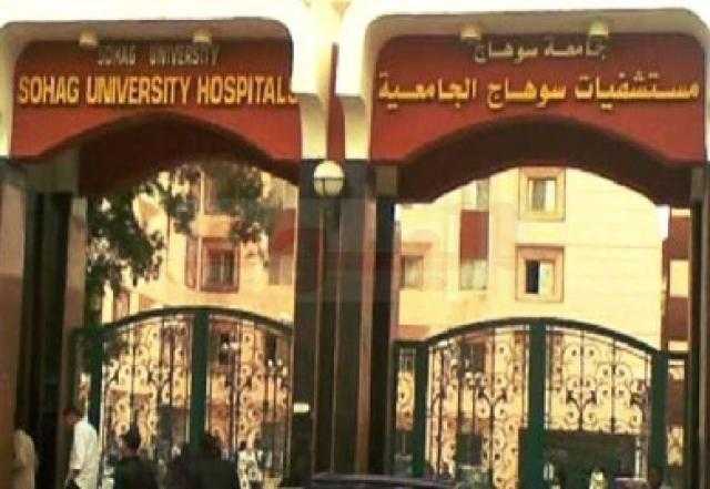 حقيقة اكتشاف حالة مصابة بفيروس كورونا في مستشفى سوهاج الجامعي
