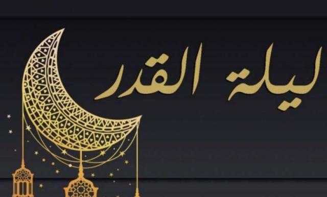 الأكثر بحثاً .. أدعية ليلة القدر للعشر الأواخر من رمضان