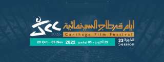 السعودية ضيف شرف مهرجان أيام قرطاج السينمائية