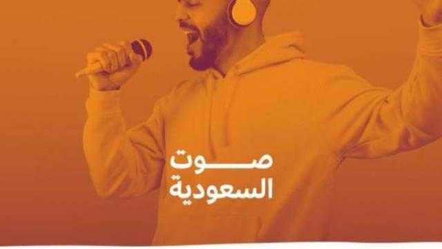 ”صوت السعودية ”.. مسابقة عالمية لاكتشاف المواهب السعودية الشابة في الموسيقى والغناء