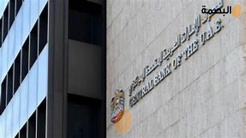 مصرف الإمارات العربية المتحدة المركزى