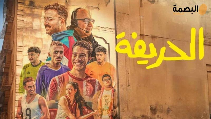 فيلم الحريفة