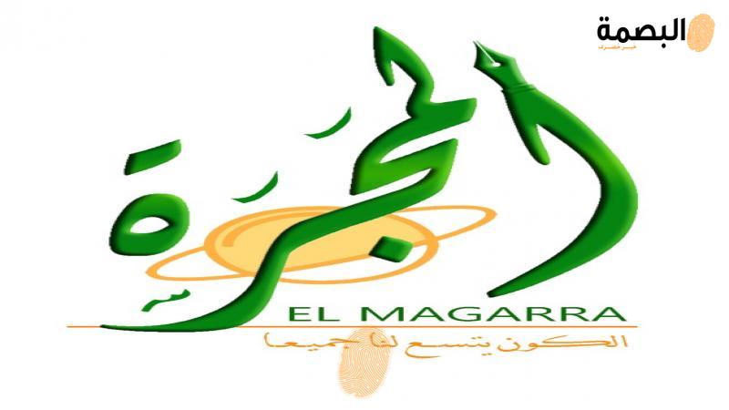 https://elmagarra.com/       موقع المجرة 