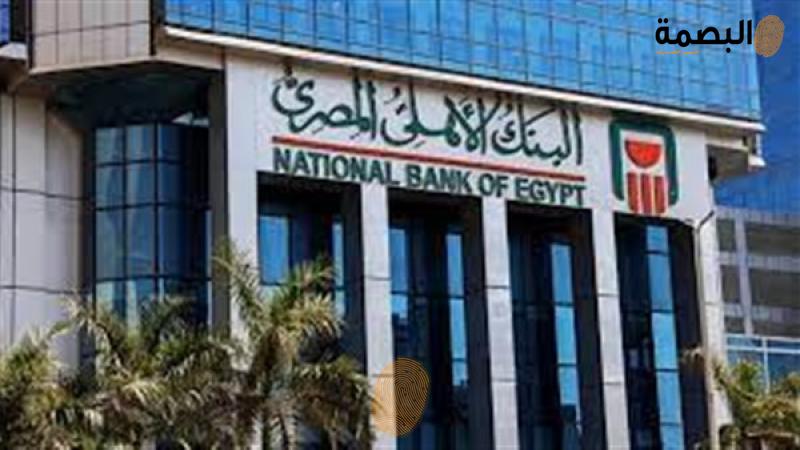 البنك الاهلي المصري