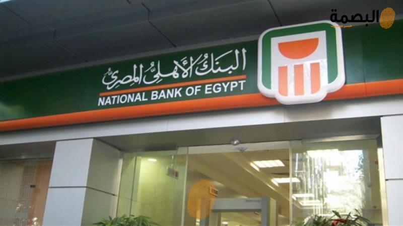 البنك الاهلى المصرى