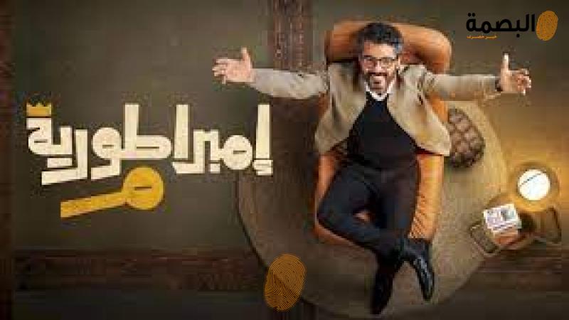 إمبراطورية ميم