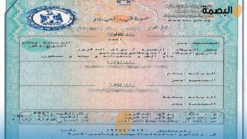 البصمة