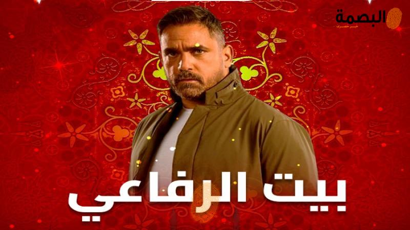 مسلسل بيت الرفاعي