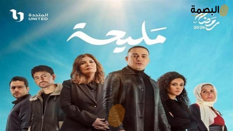 مليحة