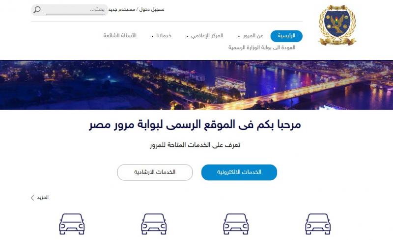 خطوة بخطوة.. طريقة الاستعلام عن المخالفات المرورية