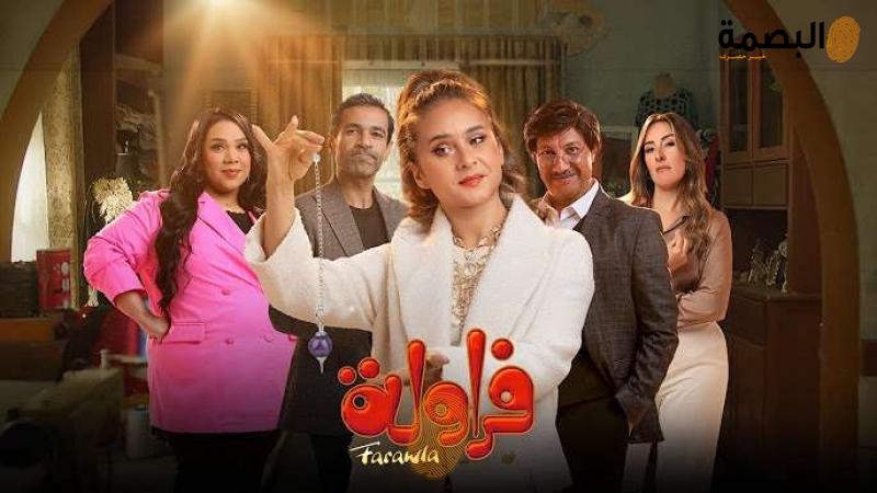 مسلسل فراولة