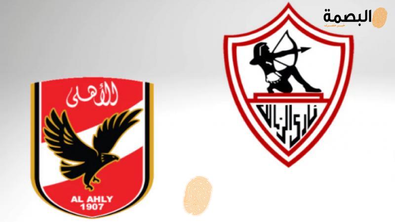 الأهلي والزمالك