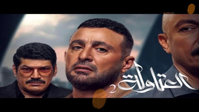 مسلسل العتاولة