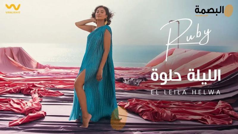 الفناتة روبي 