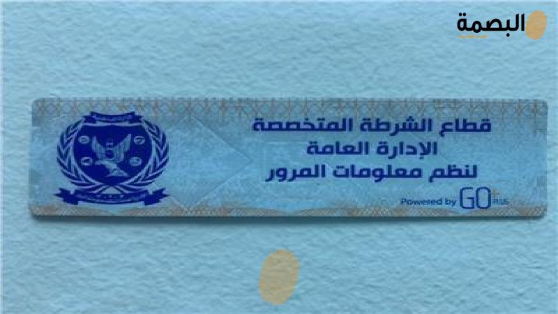 البصمة