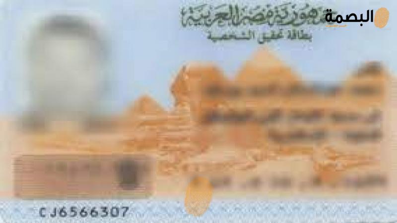 البصمة