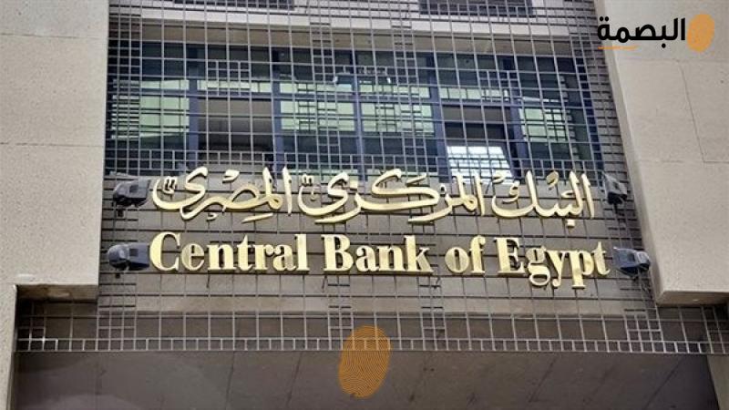 البنك المركزى