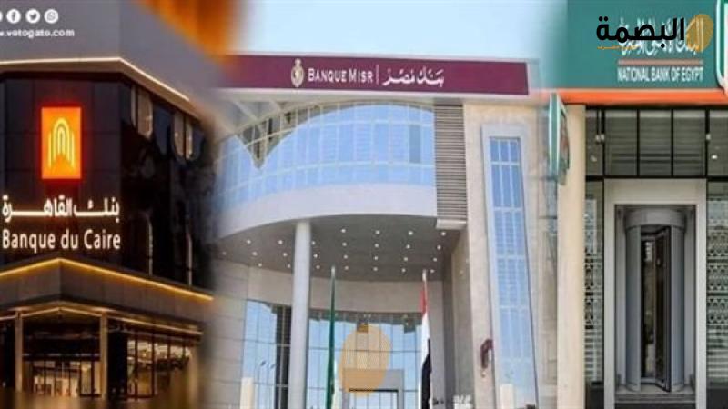 البنوك