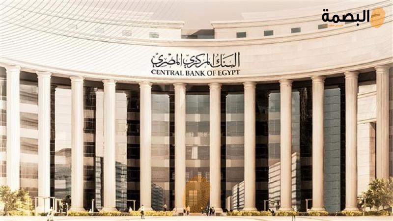 البنك المركزي المصري