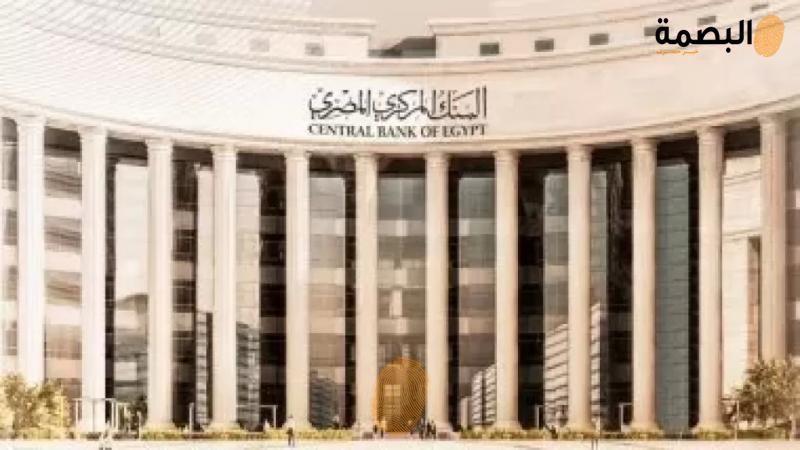 البنك المركزى المصرى