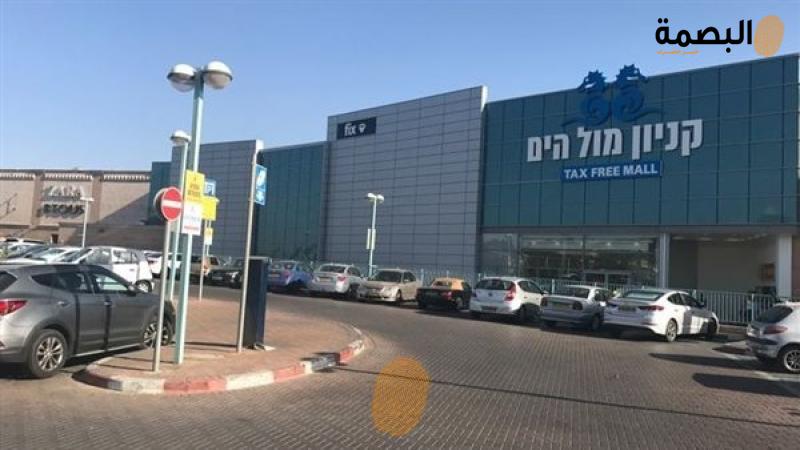 مول تجارى فى إيلات