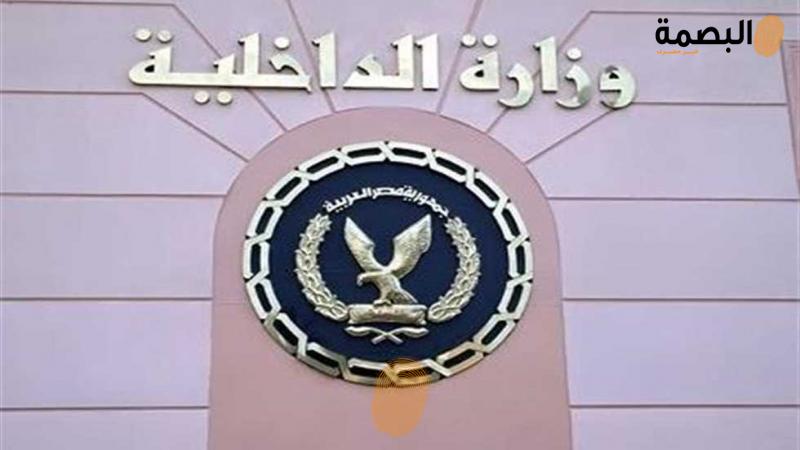 وزارة الداخلية