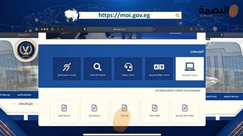 موقع وزارة الداخلية