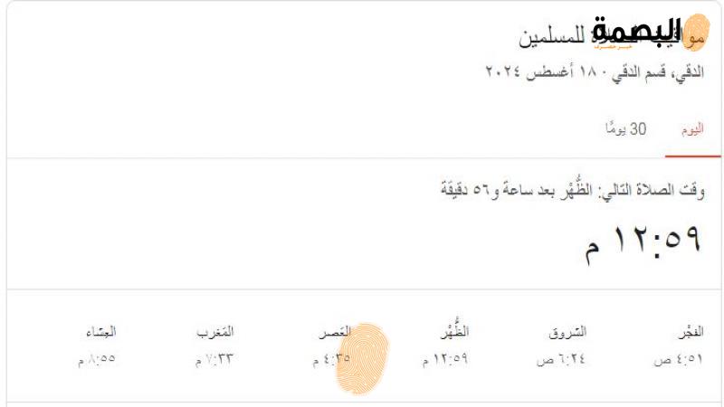 عودة مواقيت الصلاة على جوجل