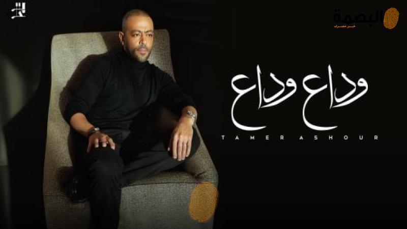 تامر عاشور