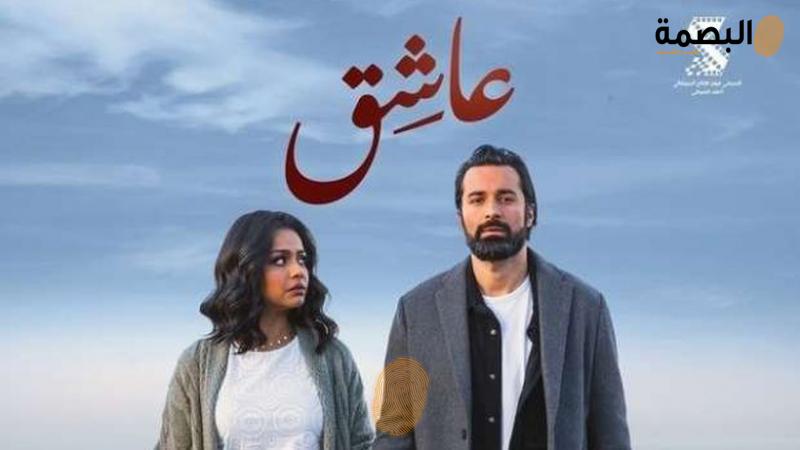 فيلم عاشق