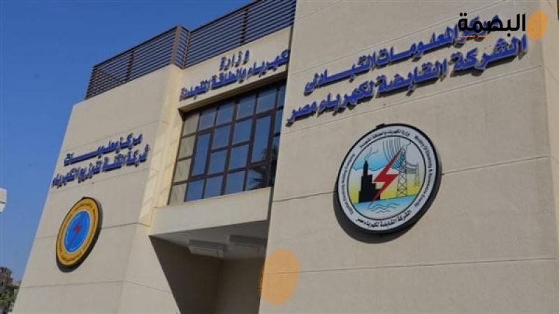 شركة القناة لتوزيع الكهرباء