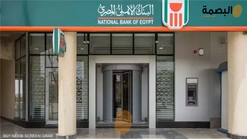 البنك الاهلي