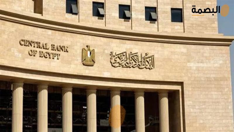 البنك المركزي المصري