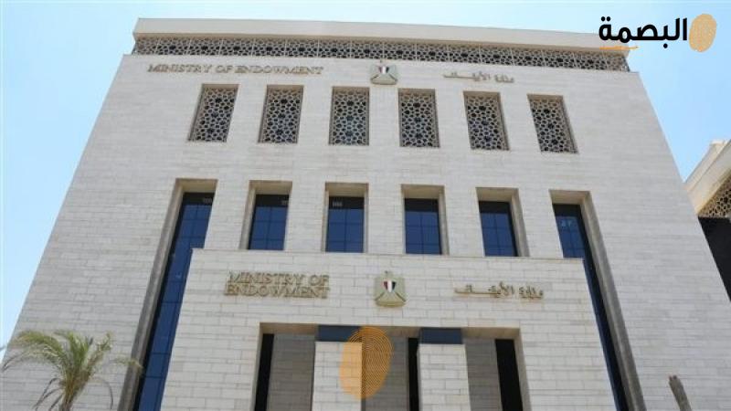 وزارة الأوقاف
