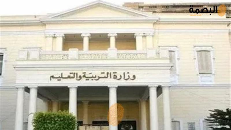 وزارة التربية والتعليم