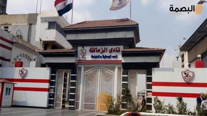 نادي الزمالك