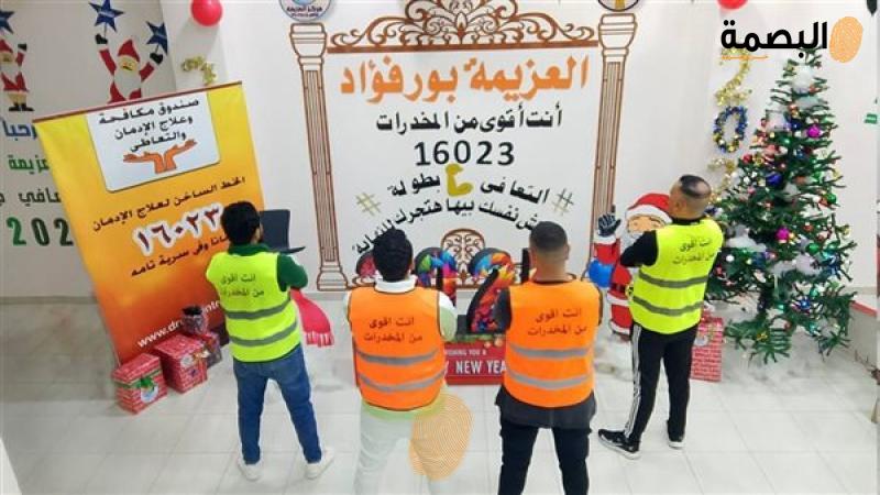 صندوق مكافحة الإدمان