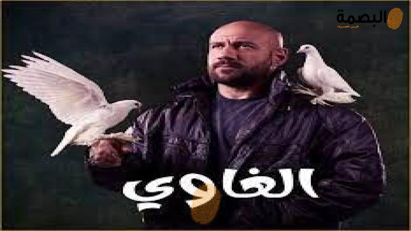 الغاوي